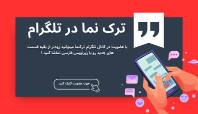 سریال جوانمرد قسمت 6